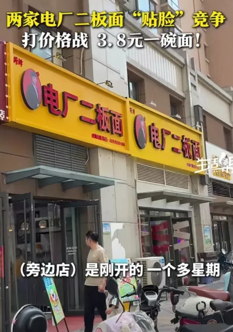 山东，两家‘电厂二板面’紧挨着，竞争打价格战。一家：3.8元/小碗，客流满满。