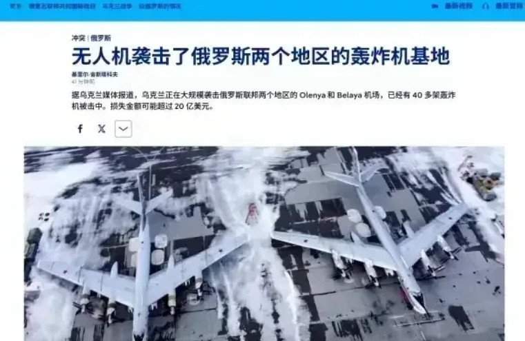 惊天逆转！乌克兰无人机突袭撕碎克格勃神话，9架俄战略轰炸机一夜蒸发！