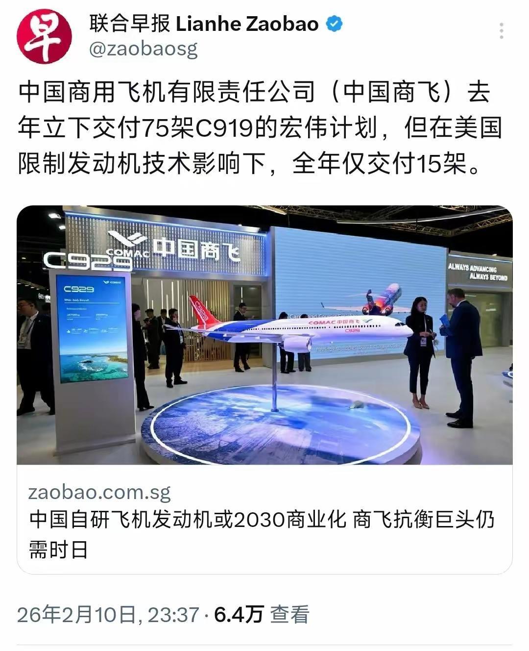 新加坡联合早报昨晚（2月10日晚）报道：“中国商用飞机有限责任公司（中国商飞）去