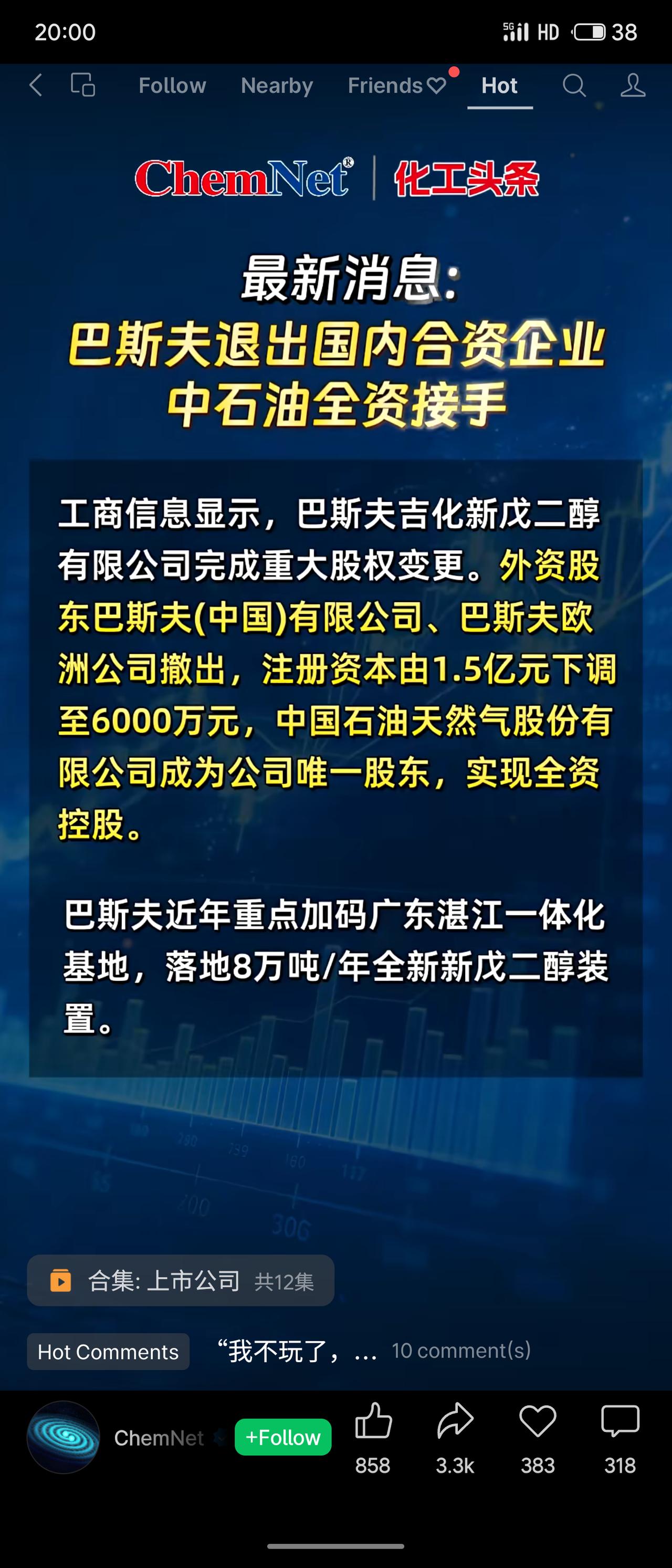 巴斯夫退出与中石油合资的吉化新戊二醇公司，中石油全资控股，注册资本由1.5亿降至