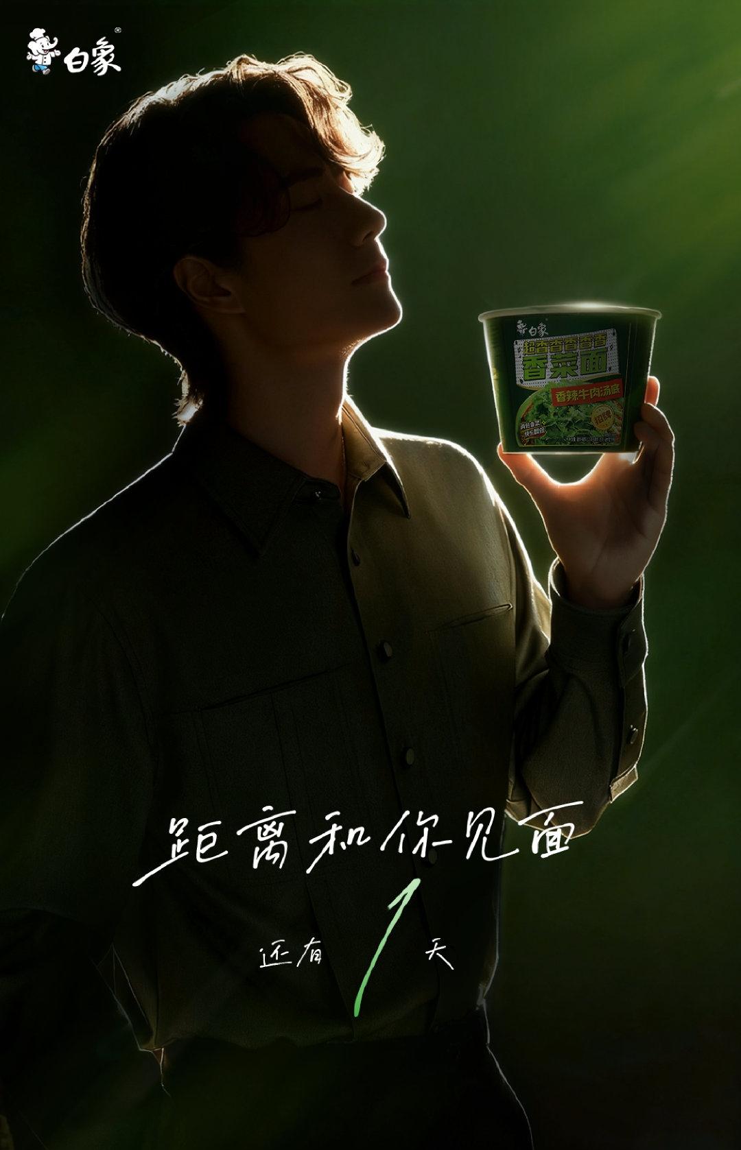 王一博第32个代言预热中。哈哈哈哈哈，王一博最爱的绿色，王一博喜欢的香菜——“