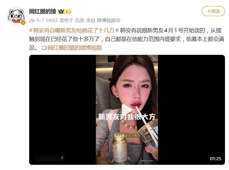 韩安冉这恋爱又整出大动静了！直播自曝和新男友“狗哥”的恋爱细节，说对方一个多月就