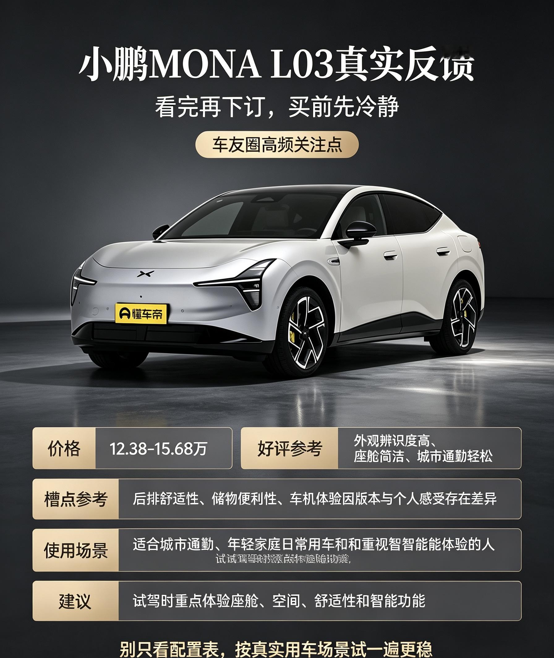 小鹏MONAL03真的值得入手吗