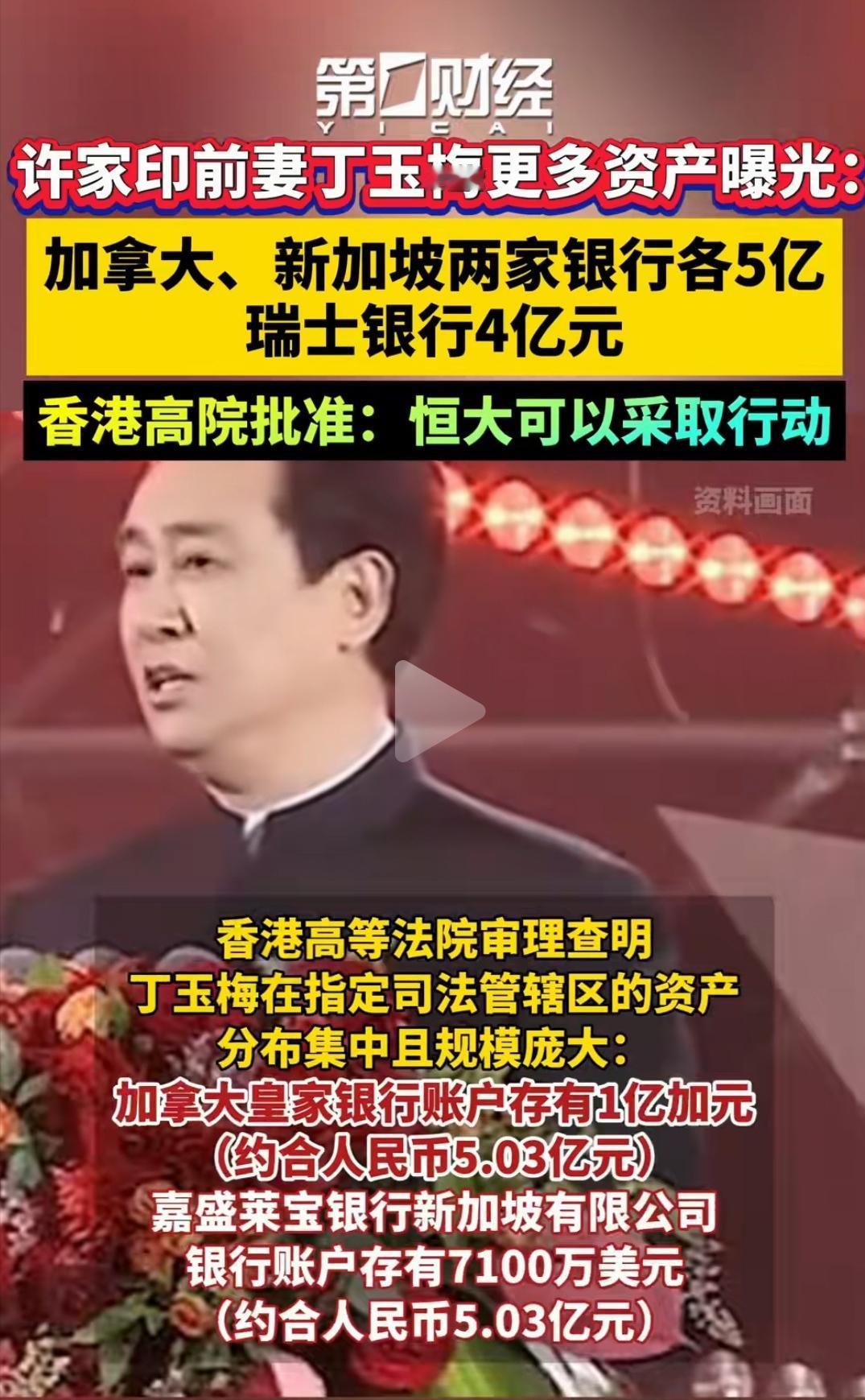 太会藏了！许家印前妻丁玉梅的资产真的是遍布全球，做到了“鸡蛋不放在一个篮子里”，