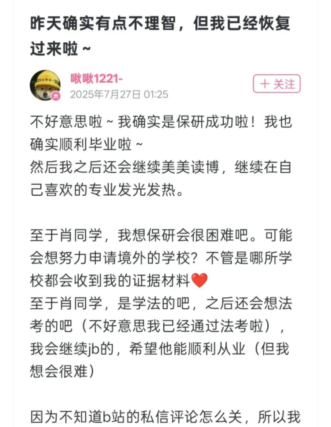 武大图书馆事件肖某还了清白，但小仙女没打算罢休，在网上嘚瑟保研成功，还通过了法考