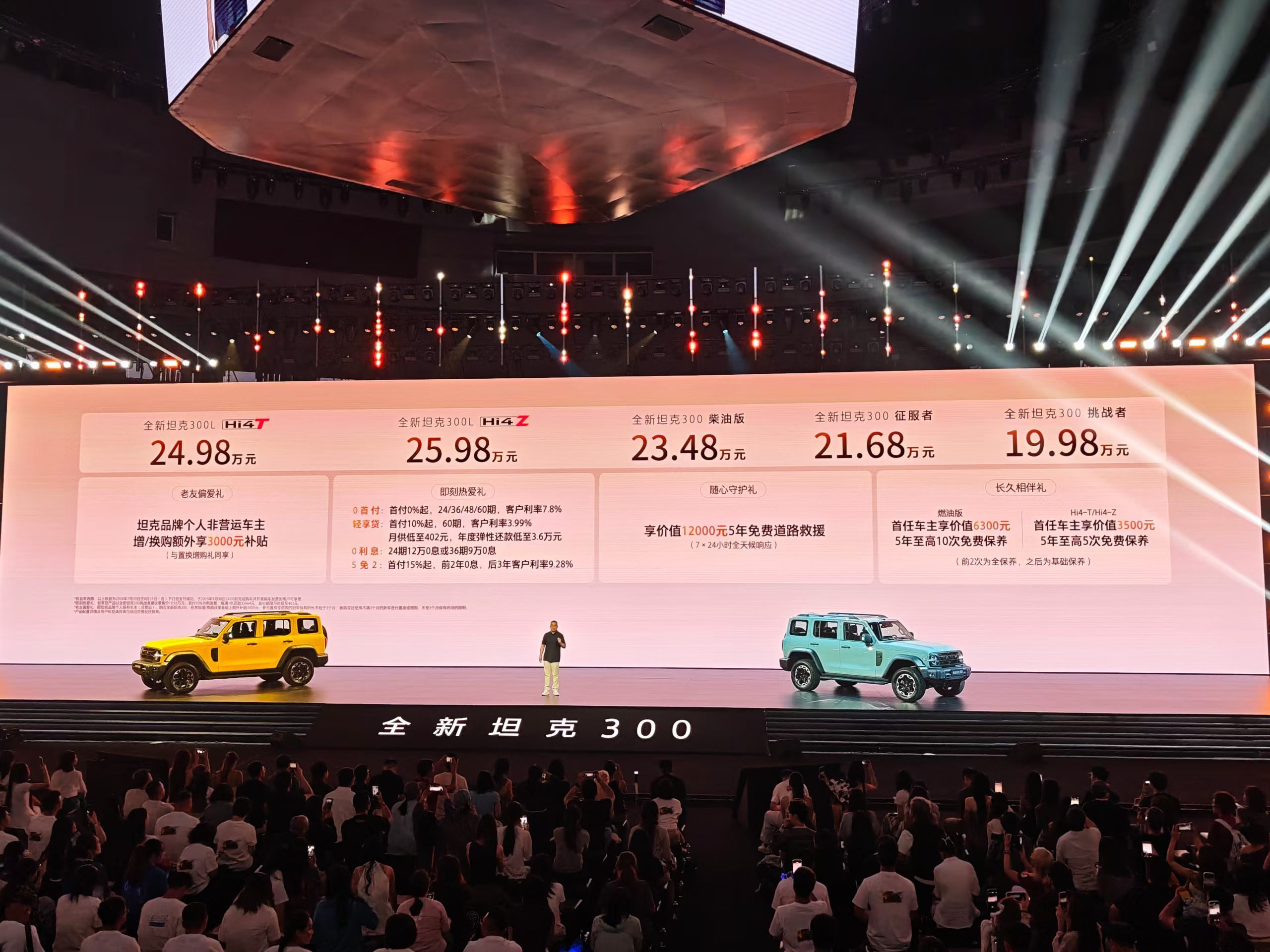 全新坦克300变成插混了！！24.98-25.98万，价格表前两个就是当然它的2