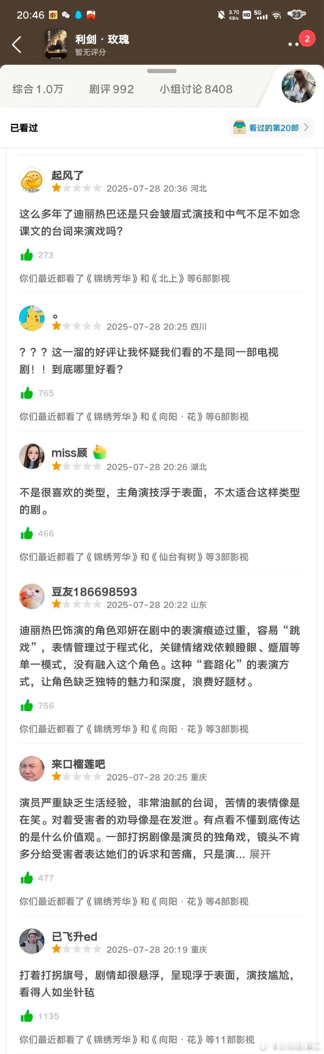 利剑玫瑰被恶意打低分《锦绣芳华》的观众集体给《利剑玫瑰》打低分，这是在干嘛呢？