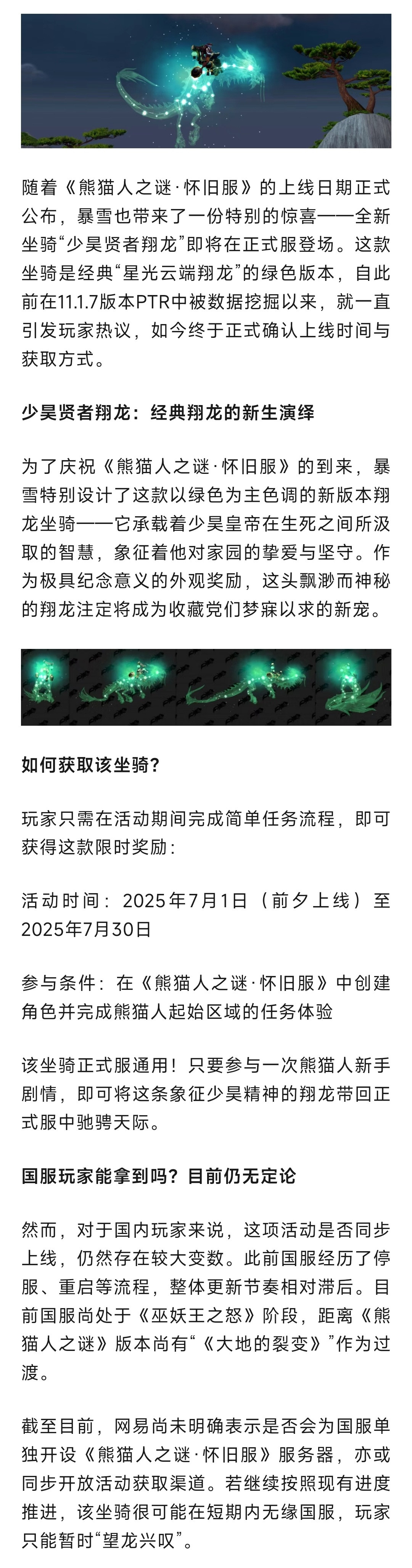 魔兽世界暴雪官宣MOP怀旧服7月开服！白送绿色星光龙，正式服通用！​​​