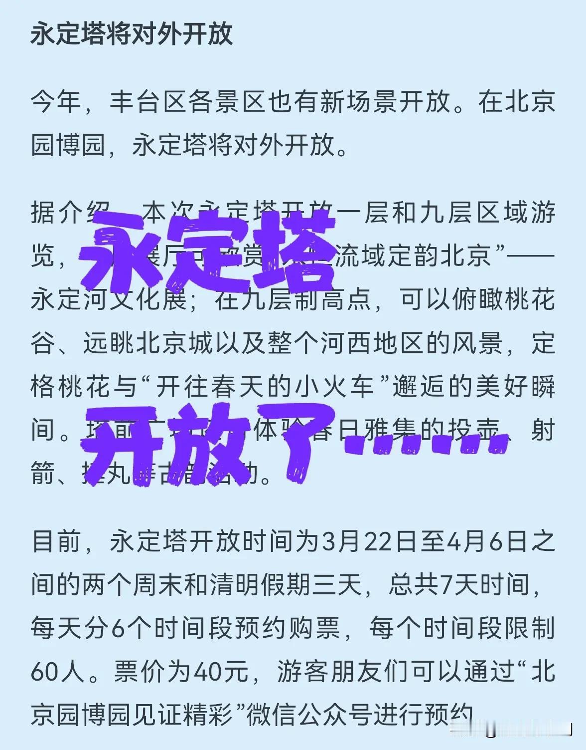 丰台发布消息：永定塔开放了，这个塔有些神秘，不知什么原因，自建成以来就没怎么开放