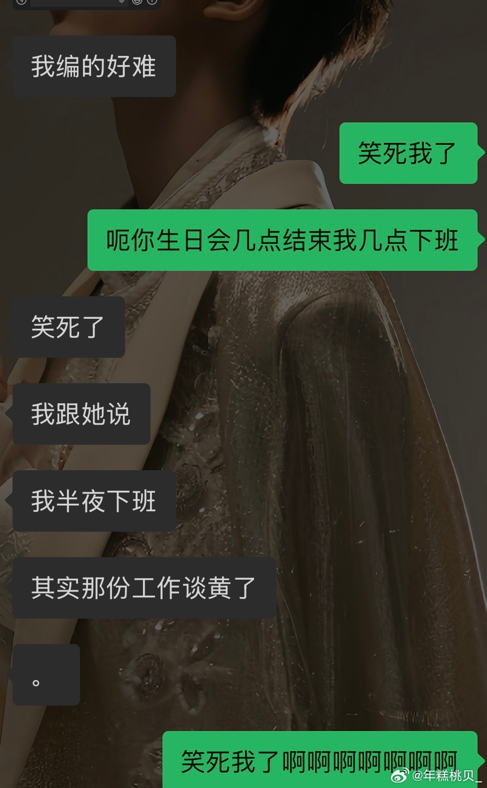 我特么笑的受不了