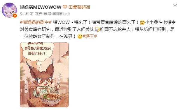 猫猫是田曦薇的诱捕器吧可爱，这个更可爱！我也想吃同款面~