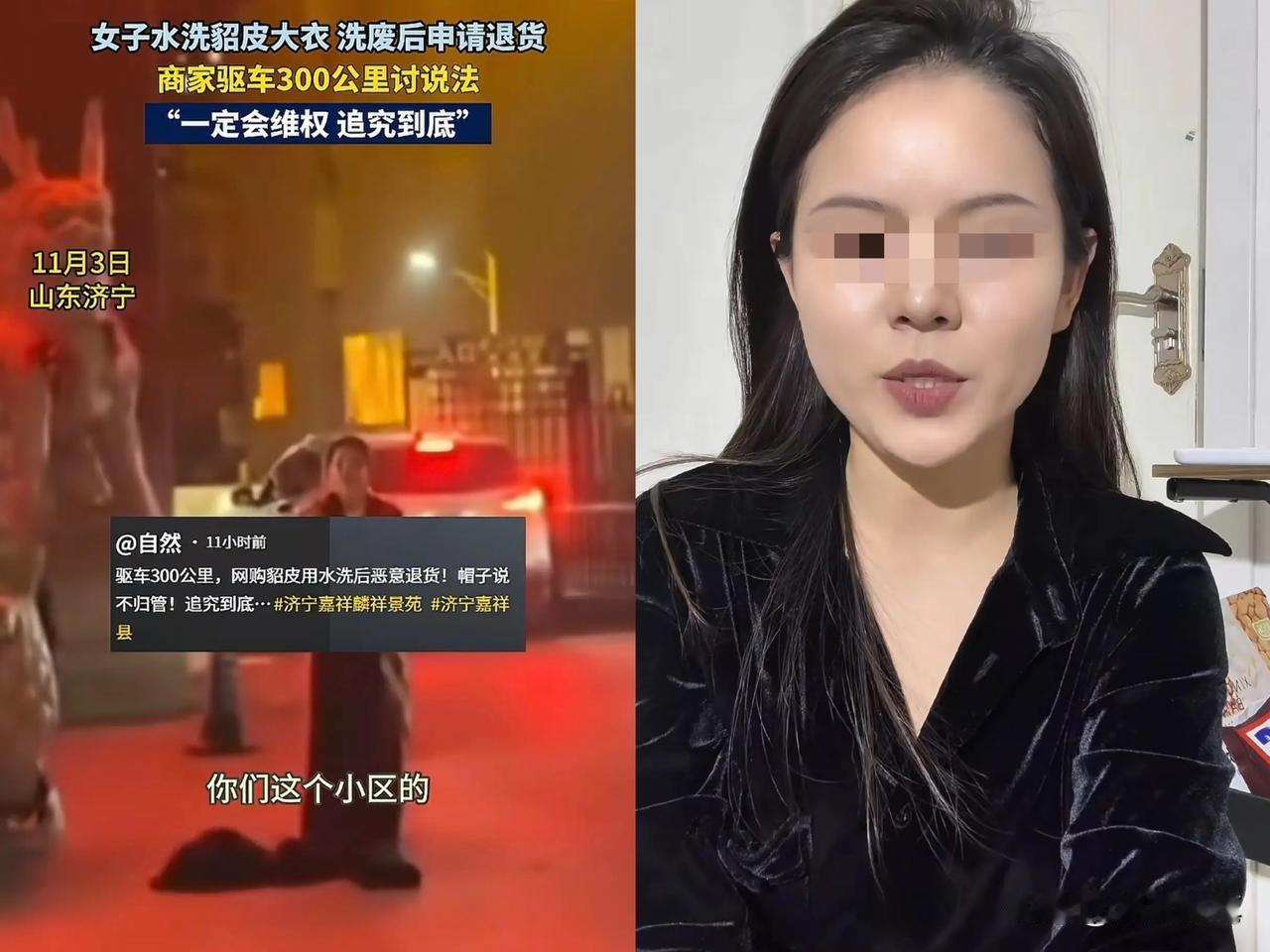 洗坏貂皮大衣又退货的那位山东买家，真的是亏大了！不是因为个人信息泄露，而是因