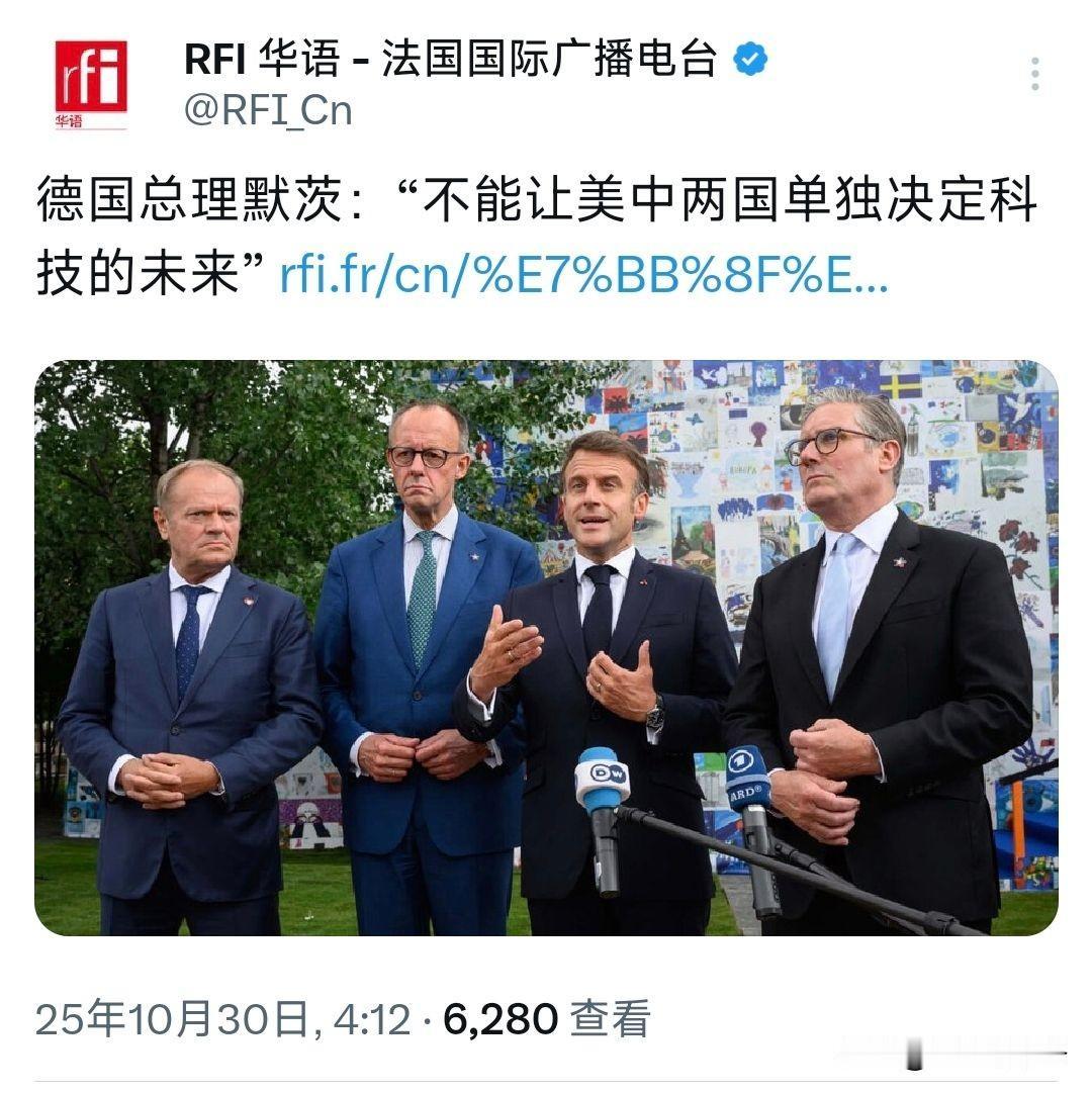 不得不说，欧洲人还挺有意思的，就在中美两国达成史诗级协议，稳定世界新秩序的时刻。