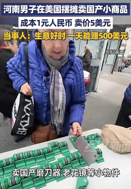 “太有头脑了！”美国，一河南男子发现商机，开始在当地摆摊，他卖的都是一些小物件，