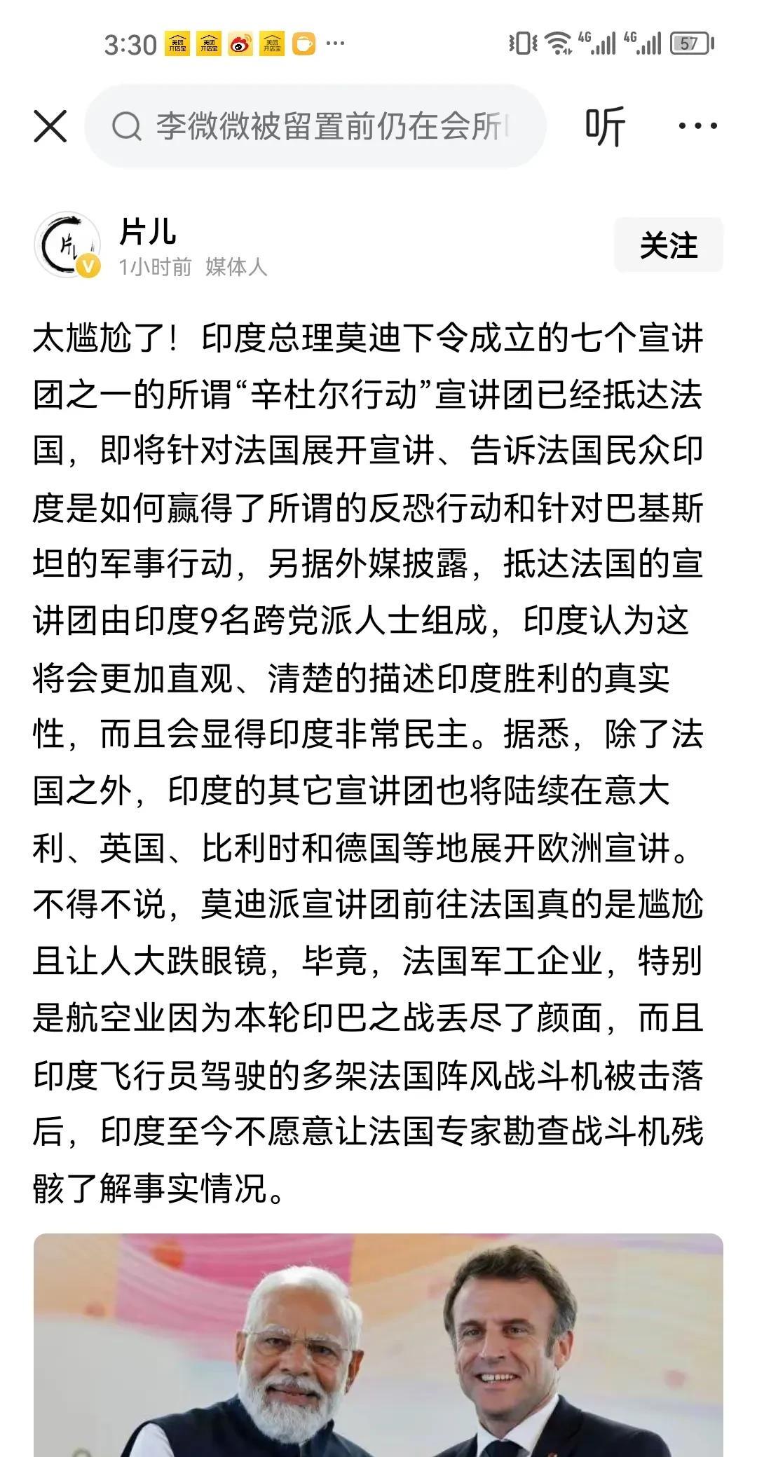 只要自己不尴尬，尴尬的是别人。莫迪的胜利宣讲团没想到还是来到了法国啊[捂脸哭][捂