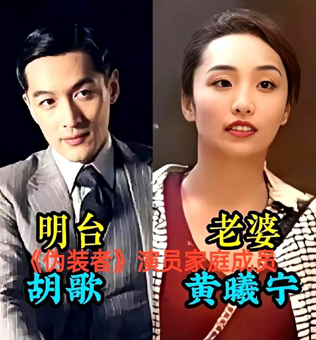 《伪装者》后台的秘密远比剧情刺激。别再催婚胡歌了，人家儿子都有了，悄悄凑了个“