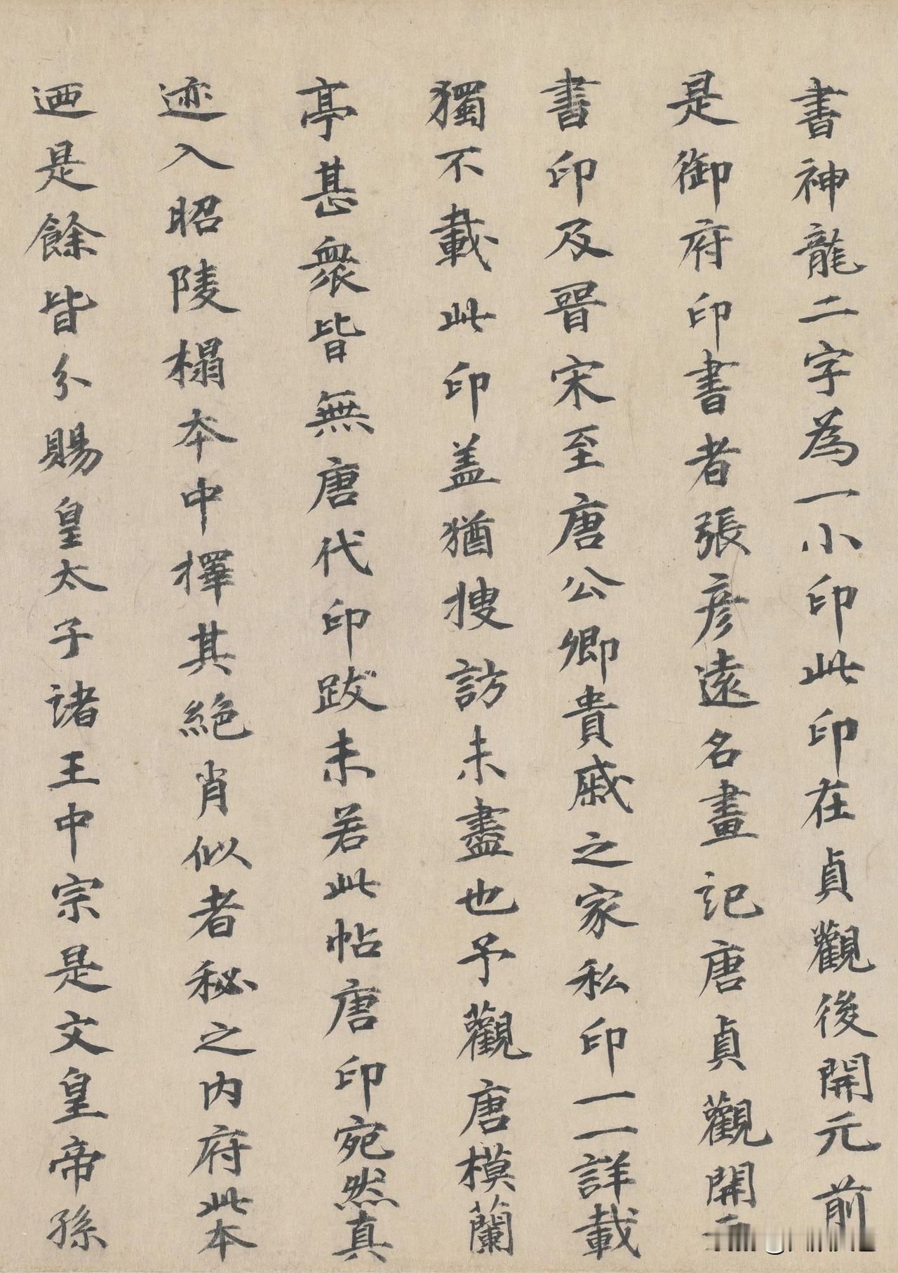 接上篇“唐摹兰亭”唯有冯承素功力比较深厚，你收藏对了吗？（二）