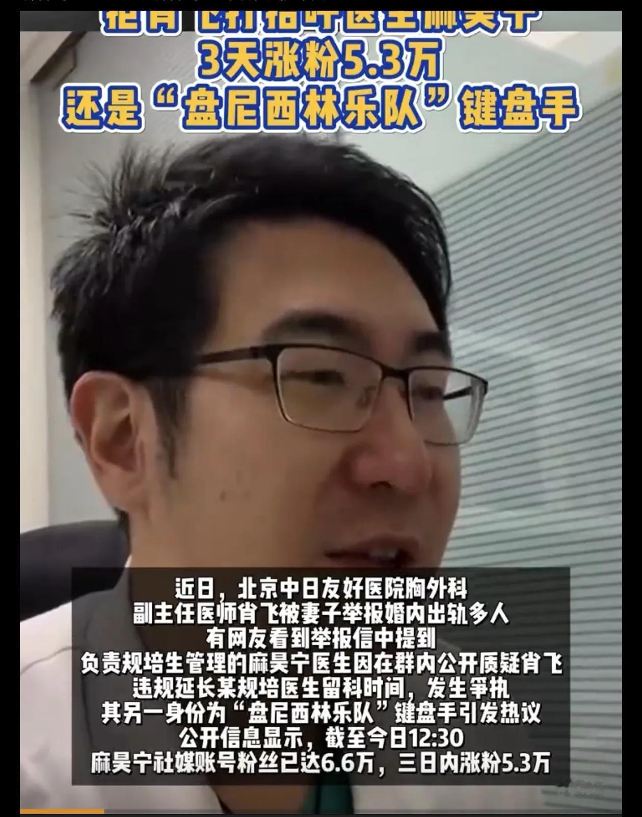 拒绝肖飞打招呼医生3天涨粉5.3万！近日，北京中日友好医院胸外科副主任医师肖飞