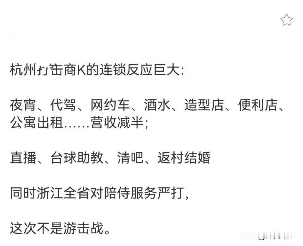 浙江省严打陪侍服务,直接把杭州的商K服务业打崩了。现在杭州的夜经济收入减少了