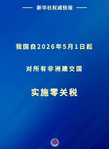 太有格局了！国务院正式发布新规，从5月1日开始一直到2028年，专门对20个和我