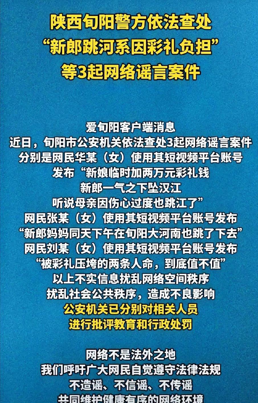 大喜之日，新郎跳河，这挺匪夷所思的。然后，传言四起。然后，陕西旬阳警方查处三