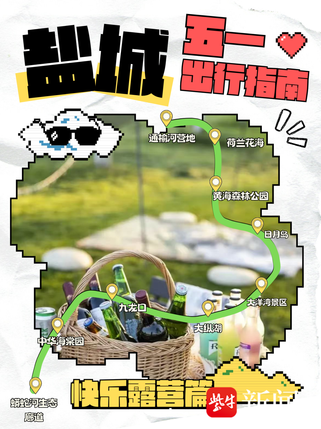 “五一”假期盐城花式躺“营”计划