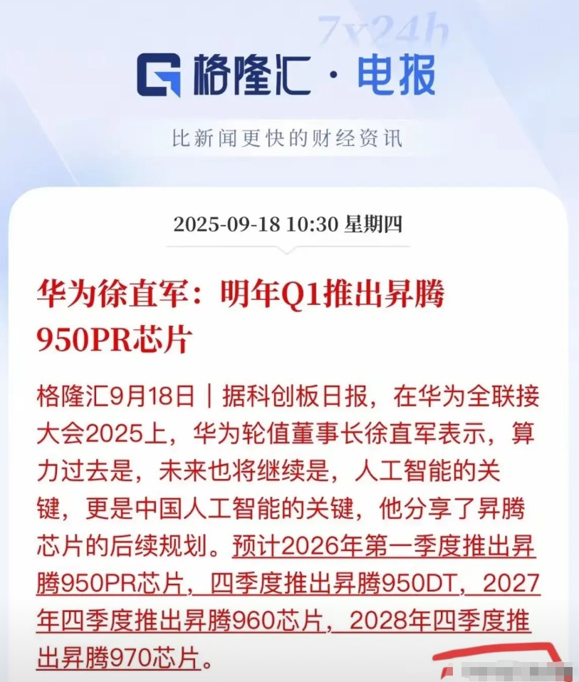 一边是华为发布四年芯片规划，一边是反倾销调查英伟达，要说背后没统一筹划我是不信的