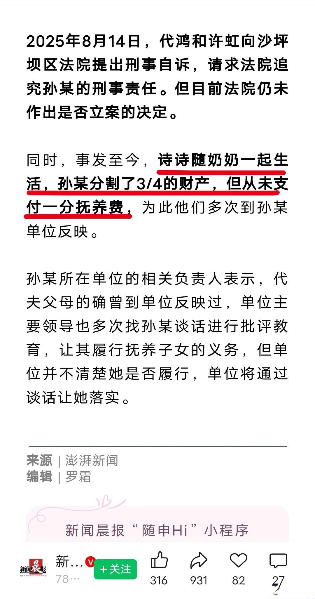 把老公家暴到跳楼死亡的重庆女子，事后居然分走了四分之三的家庭财产，孩子归男方父母