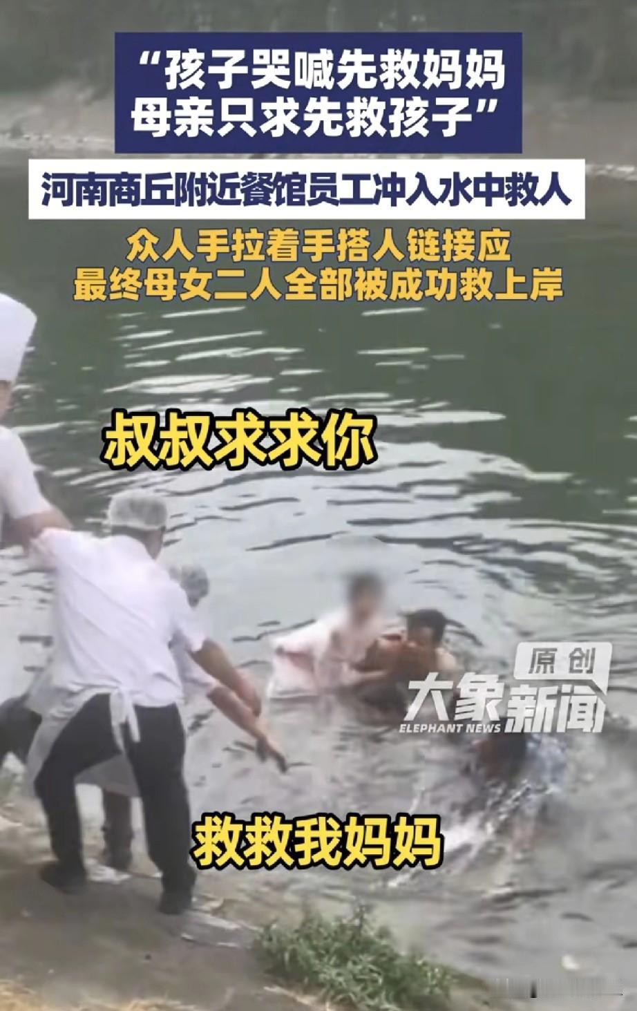 “叔叔，求求你救救我妈妈吧，我死可以，我不能没有妈妈！”河南商丘，一场惊心动魄的