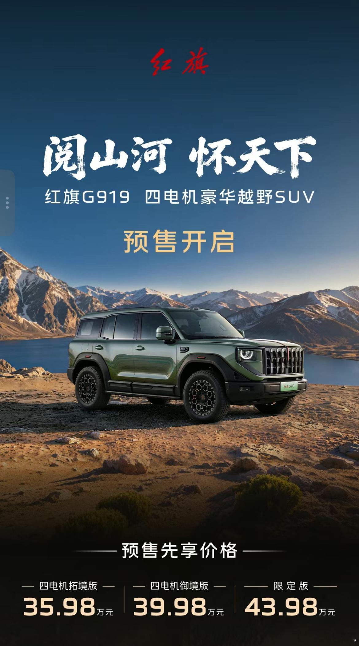 红旗的方盒子，红旗G919正式上市，35.98万起步有一说一，价格不算低。但是，