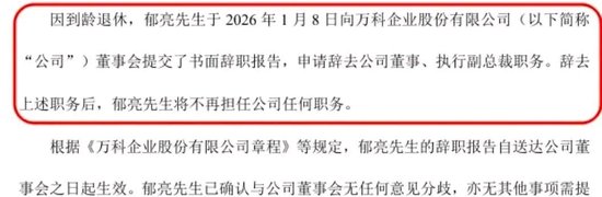 万科郁亮被爆疑似失联