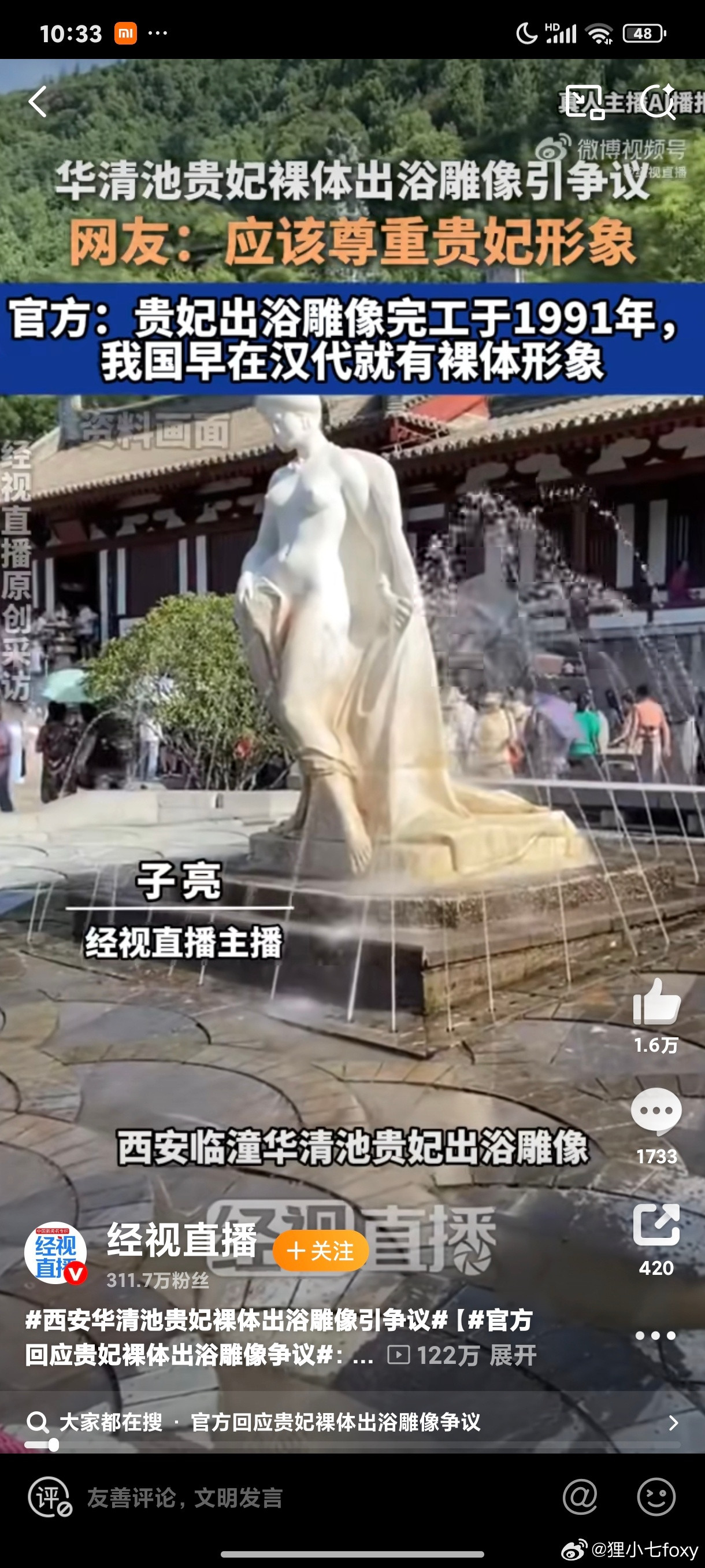 西安华清池贵妃裸体出浴雕像引争议我实在不知道现在的人都是什么心态，都2026年了