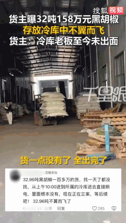 简直无法无天！安徽亳州，一男子把价值158万元、重达32.96吨的黑胡椒存进了专