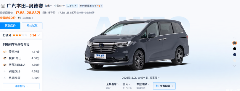 2026款奥德赛一口价17.58万起是真降价还是玩噱头不过咱们买车的人都知道，