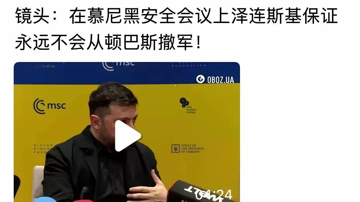 如果泽连斯基这句话能得到彻底贯彻，如果克里姆林宫坚持乌克兰必须让出顿巴斯地区所控