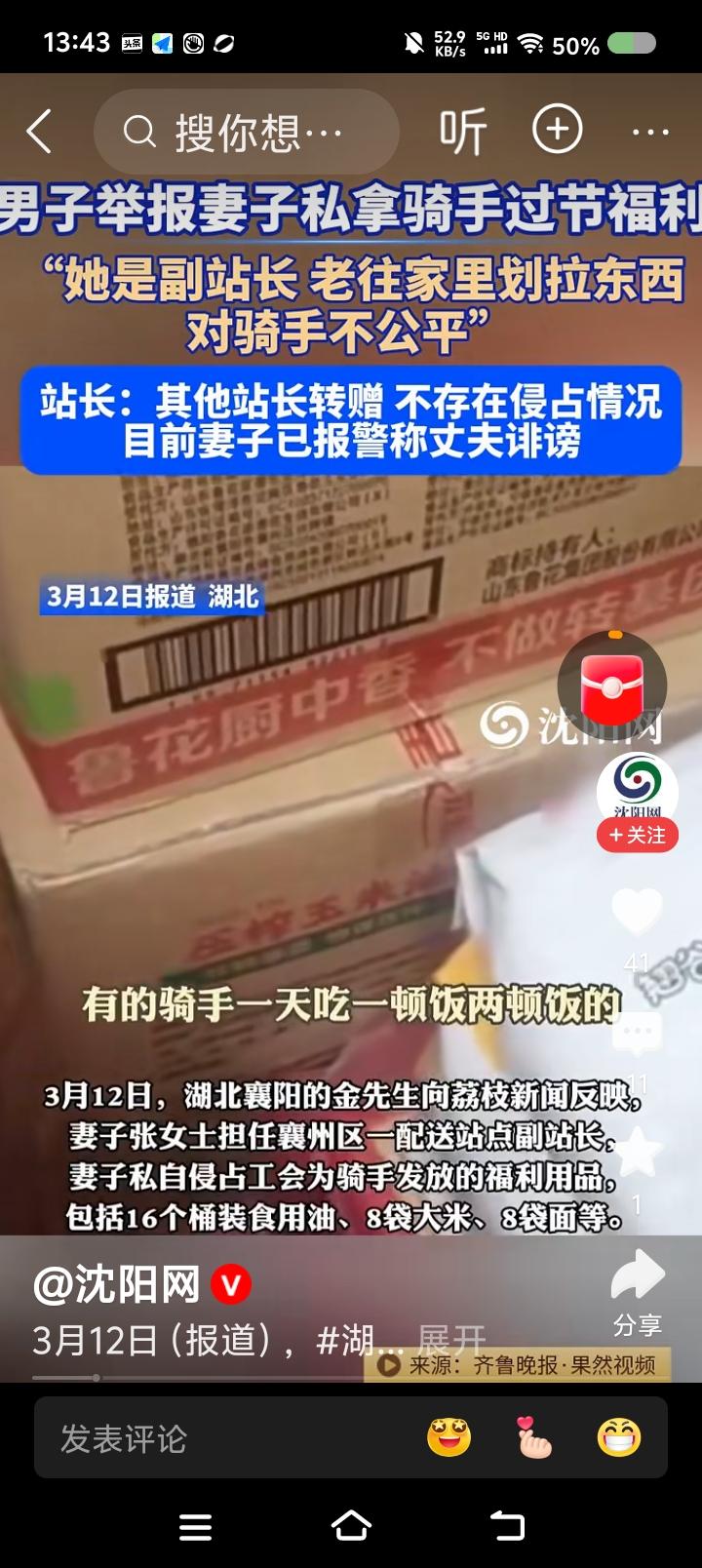 大义灭亲，还是诽谤？——据报道，一男子举报妻子身为配送站领导，侵占职工节日福利