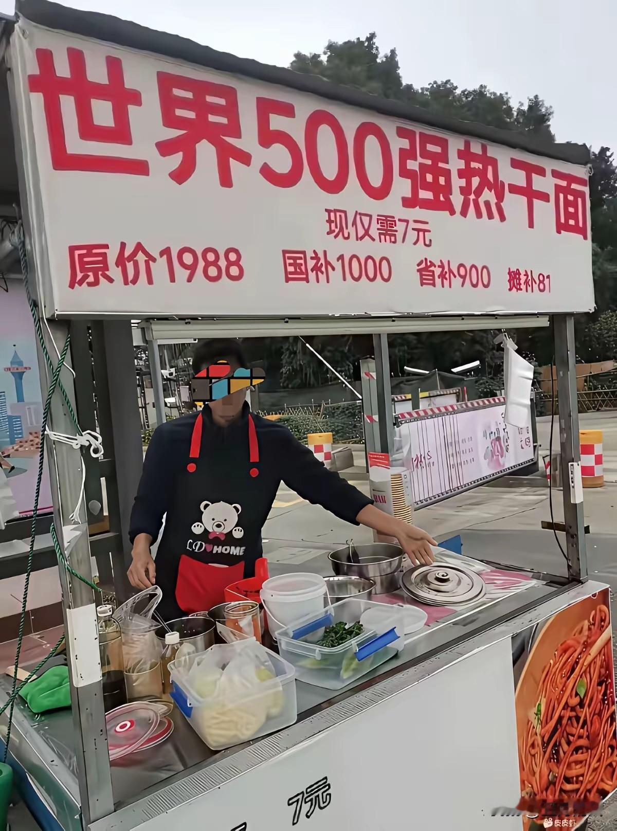 这年头摆个摊没点脑洞都不好意思出摊。武汉街头这位小哥，把车企的补贴的套路直接搬到