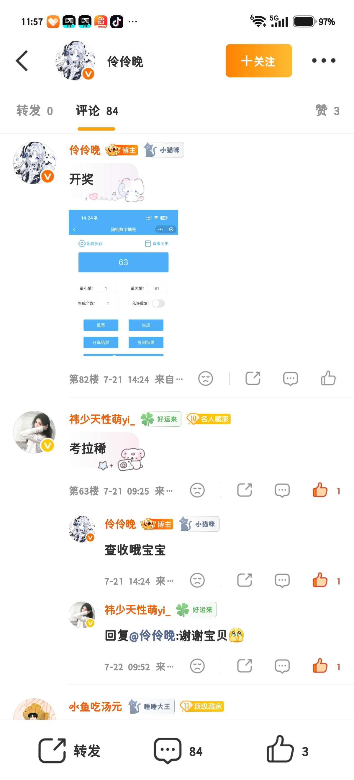 存两个专栏·口袋幸运时刻