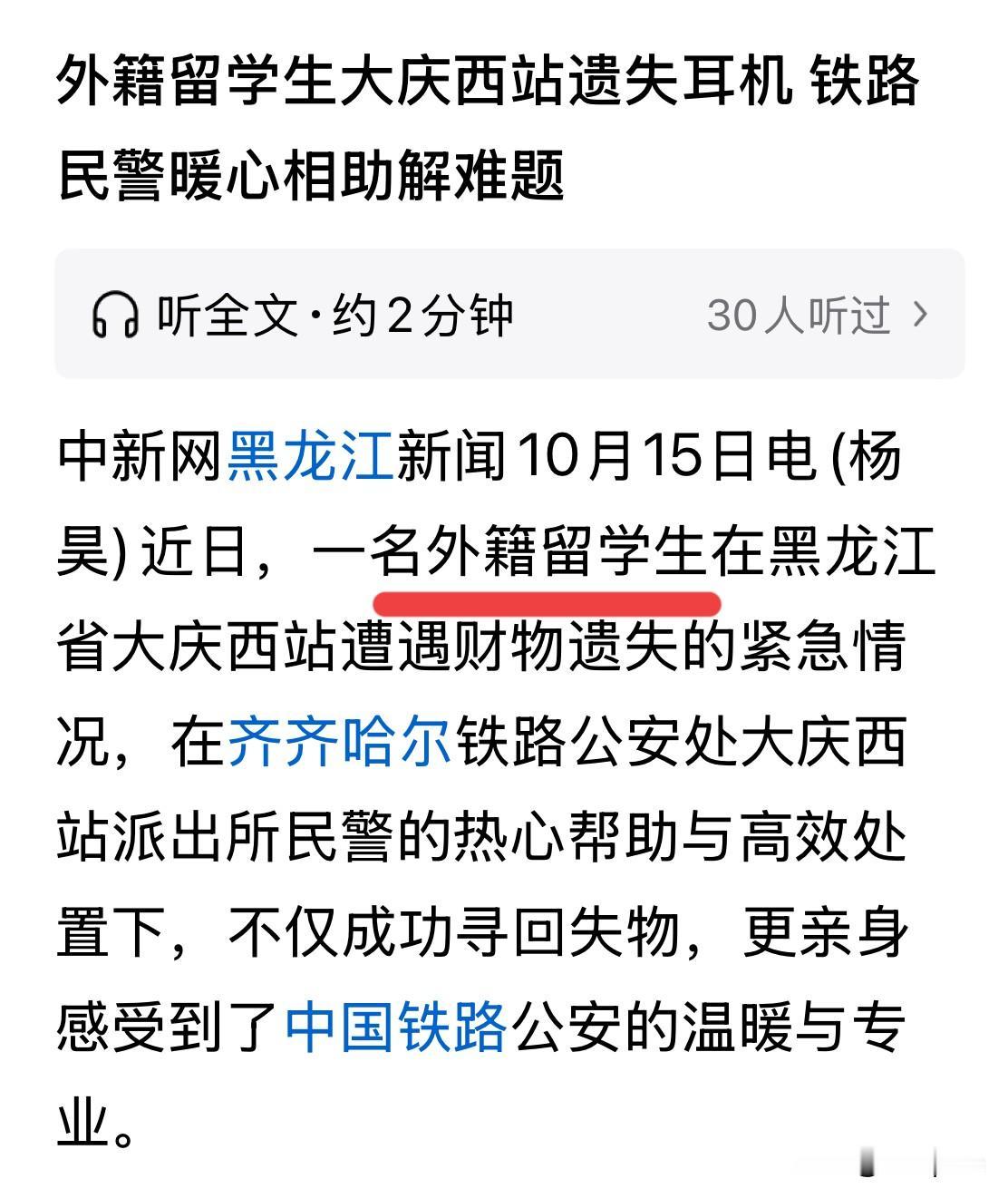 一条外籍留学生丢失耳机的新闻引起了人们热议。一个外籍留学生在中国居然不会中文，这