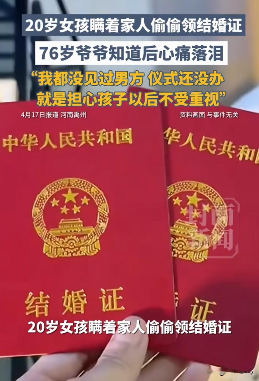 20岁女子偷摸结婚没告诉家人，网友一针见血指出男方的小心思近日河南许昌禹州7