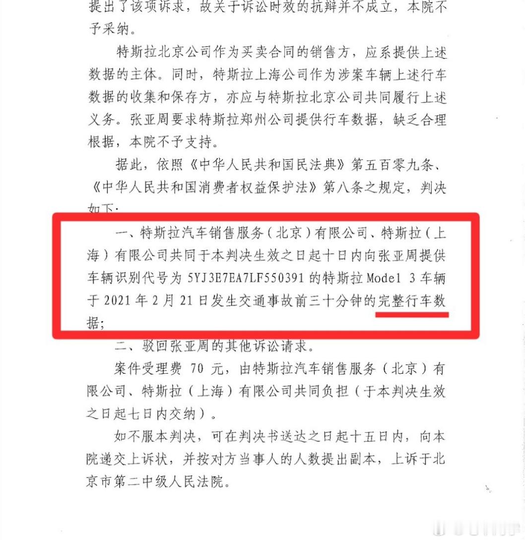 特斯拉刹车失灵案这事还有后续！这次是法院判决特斯拉需要在判决生效之日起10天
