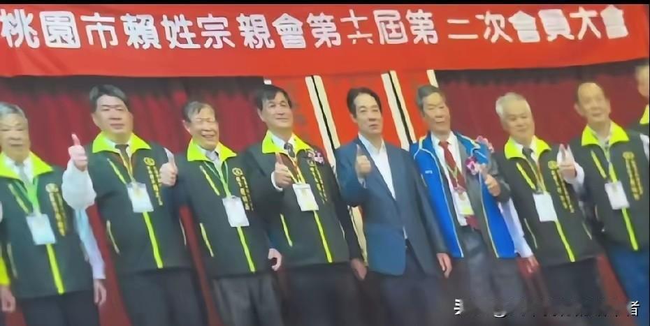 重磅证据！赖清德宗亲照曝光，族人：别想赖掉！这张同框照火了！赖清德与赖氏宗