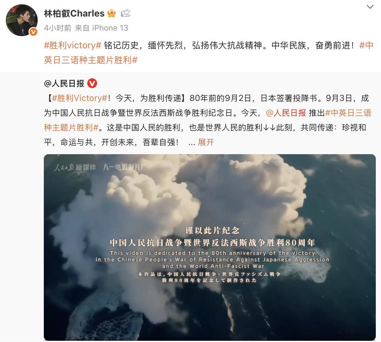 没想到吧！第一个转发抗战胜利80周年的台湾艺人竟然是他林柏叡这次转发