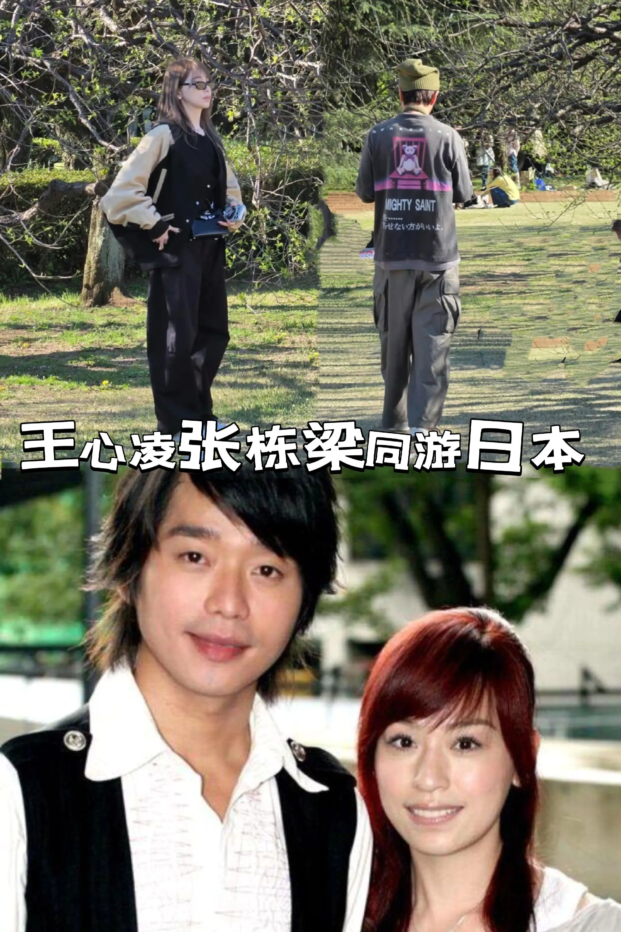 王心凌张栋梁被偶遇同游日本。王心凌张栋梁日本看樱花被偶遇，王心凌被夸皮...