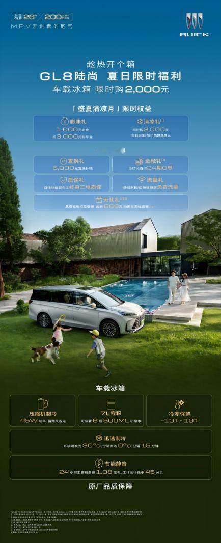 GL8家族再登MPV销量榜首，“盛夏清凉月”福利叠加加码刚刚公布的6月份销量显