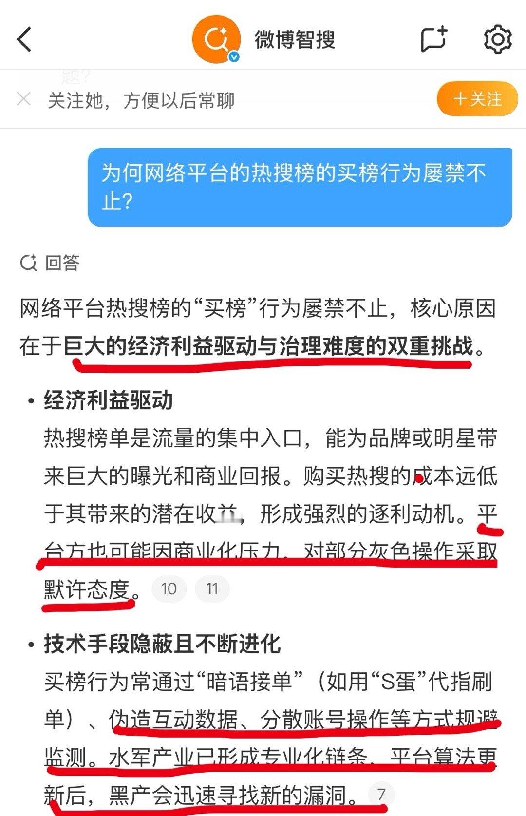 看看智搜怎么说。黑产嚣张，还是因为最大的后台没倒呀。