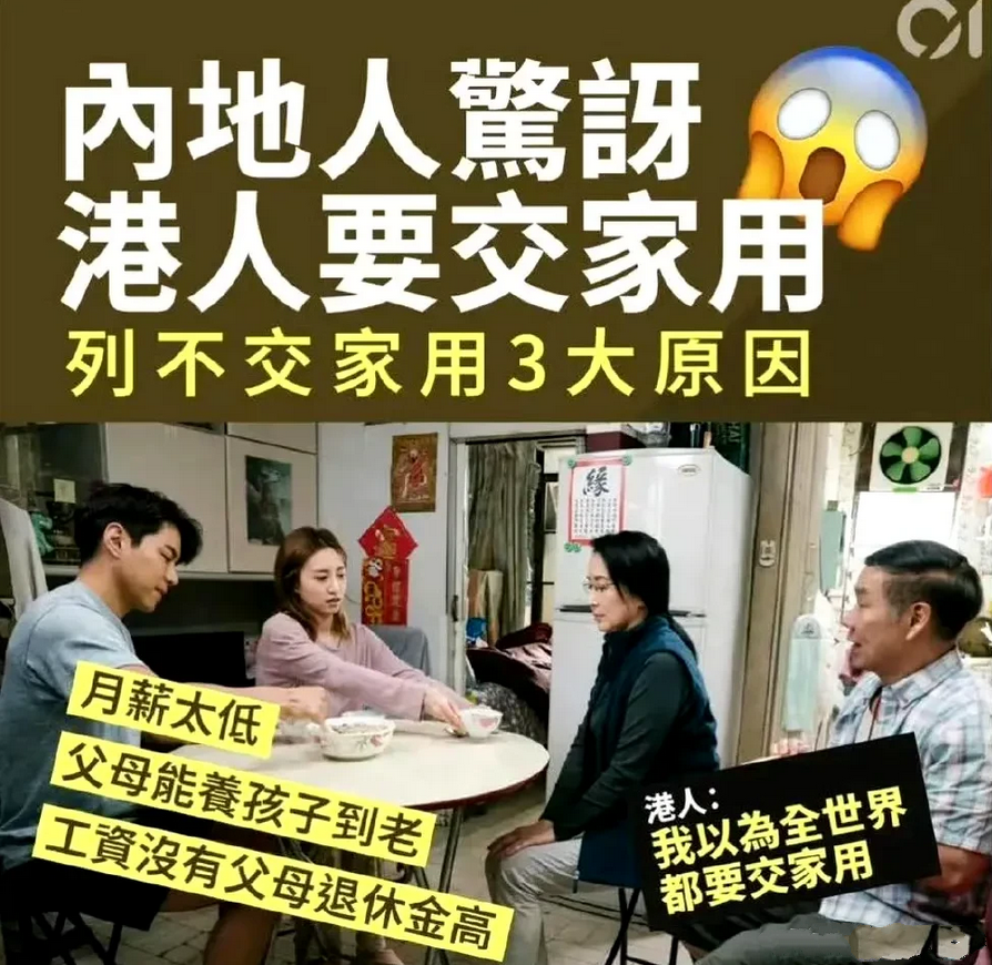 香港交家用成常态，引内地热议