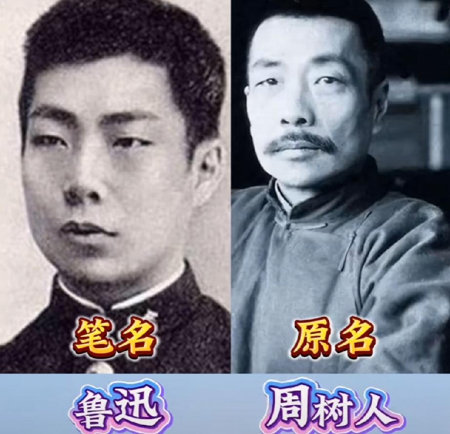 很多我们耳熟能详的大作家，都不是用本名出书，今天带大家盘点几位名家的原名和笔名！