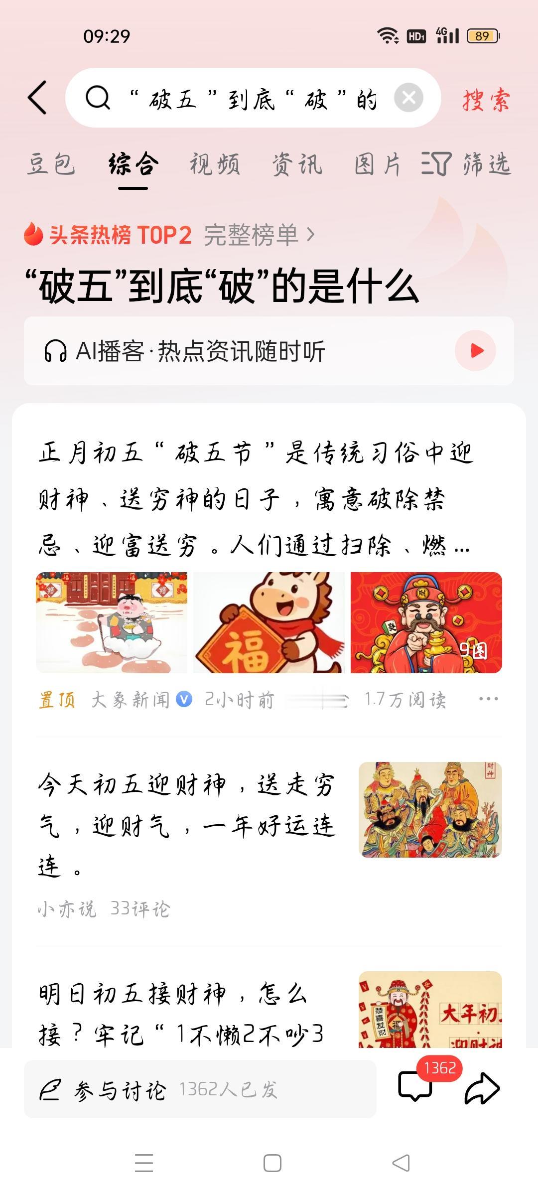 “破五"到底“破”的是什么据大象新闻报道，正月初五“破五节"是传统迎财神、送穷