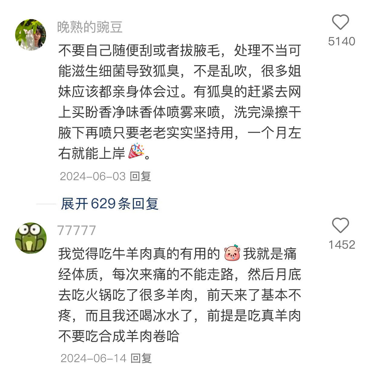 一些女孩子的冷知识